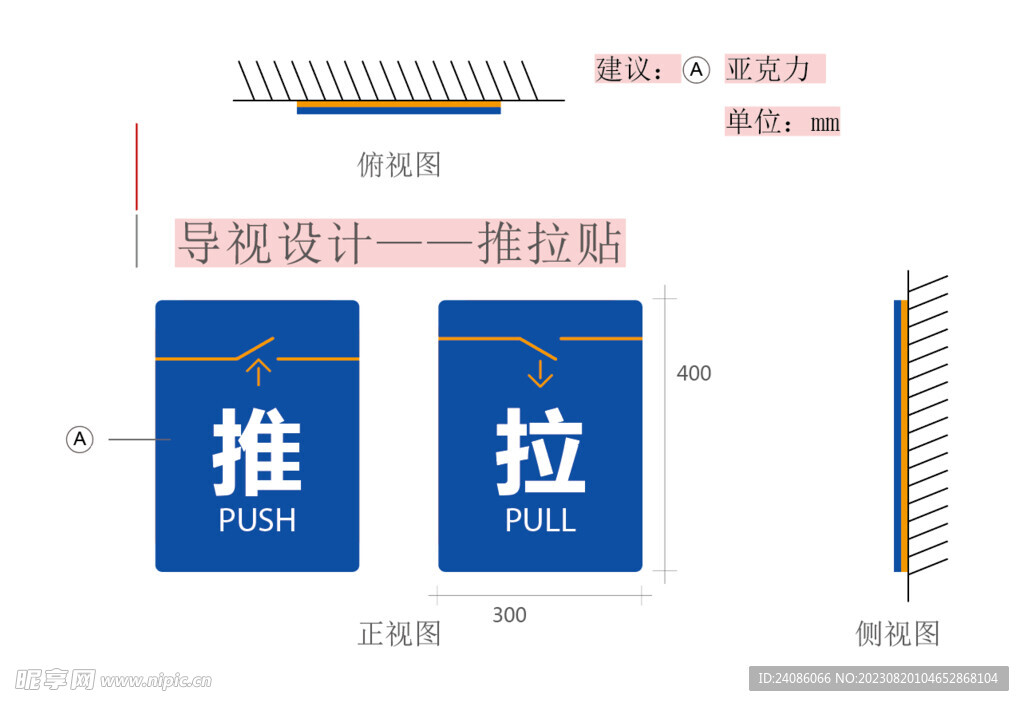 推拉提示牌