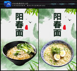 阳春面