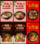 牛肉面海报