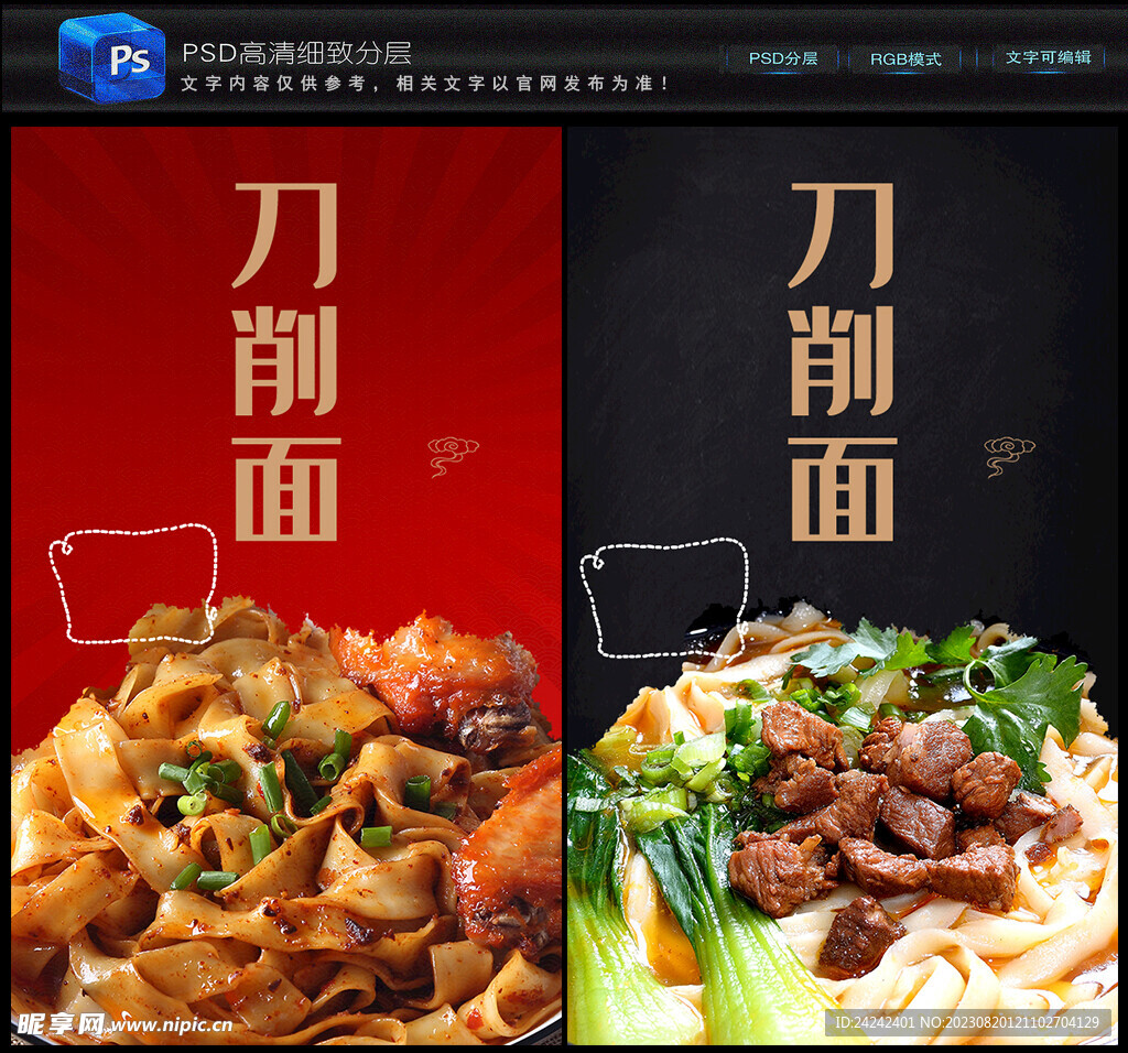 刀削面