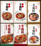毛血旺海报