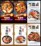 毛血旺