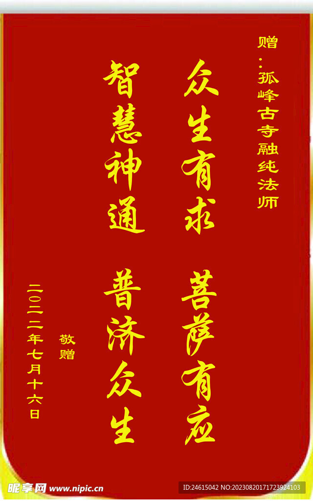 锦旗