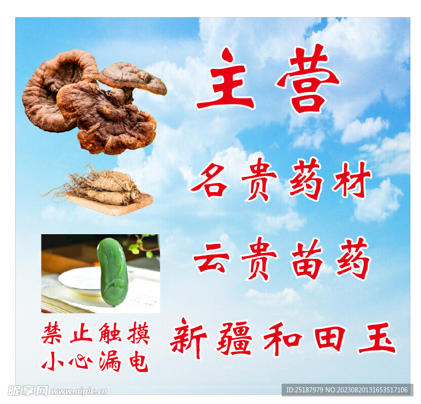 药材