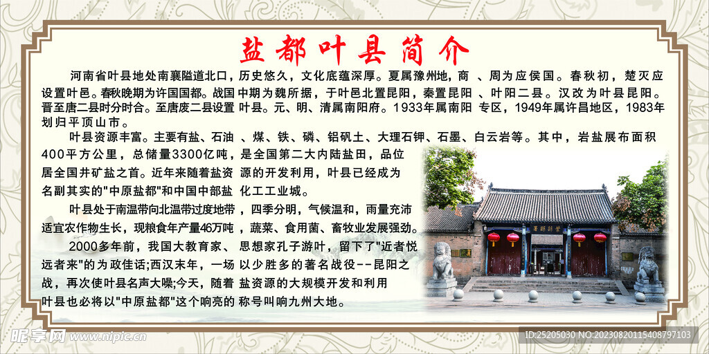 盐都叶县简介