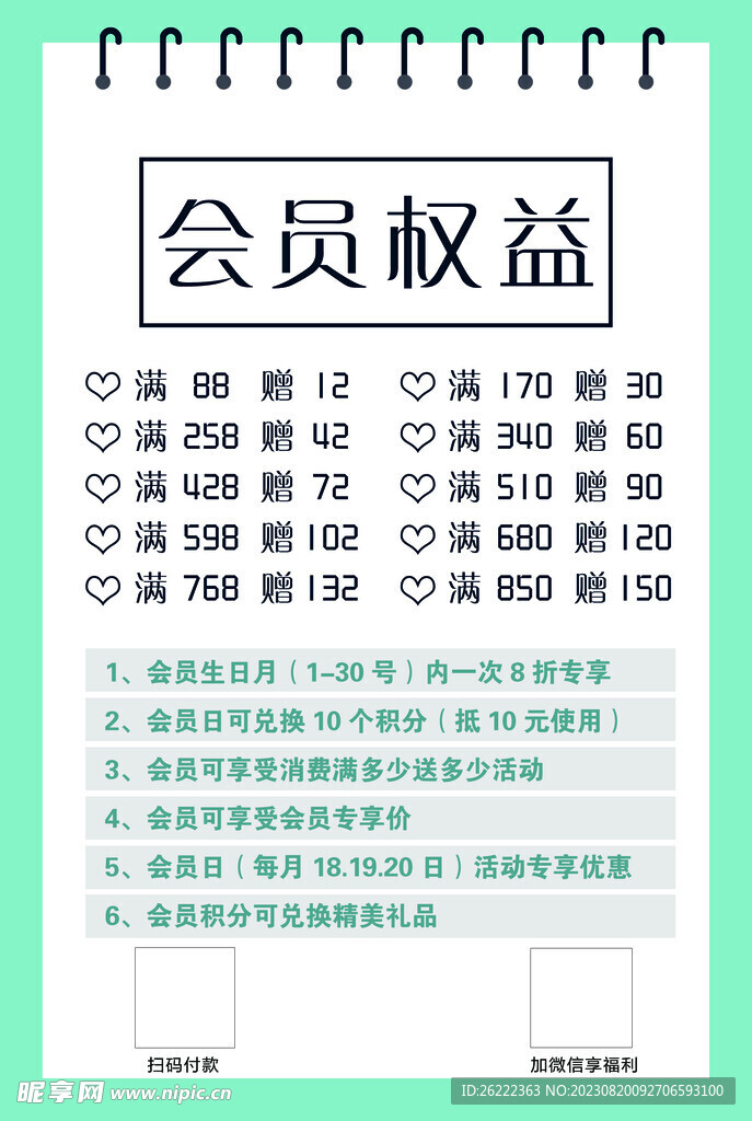 会员权益