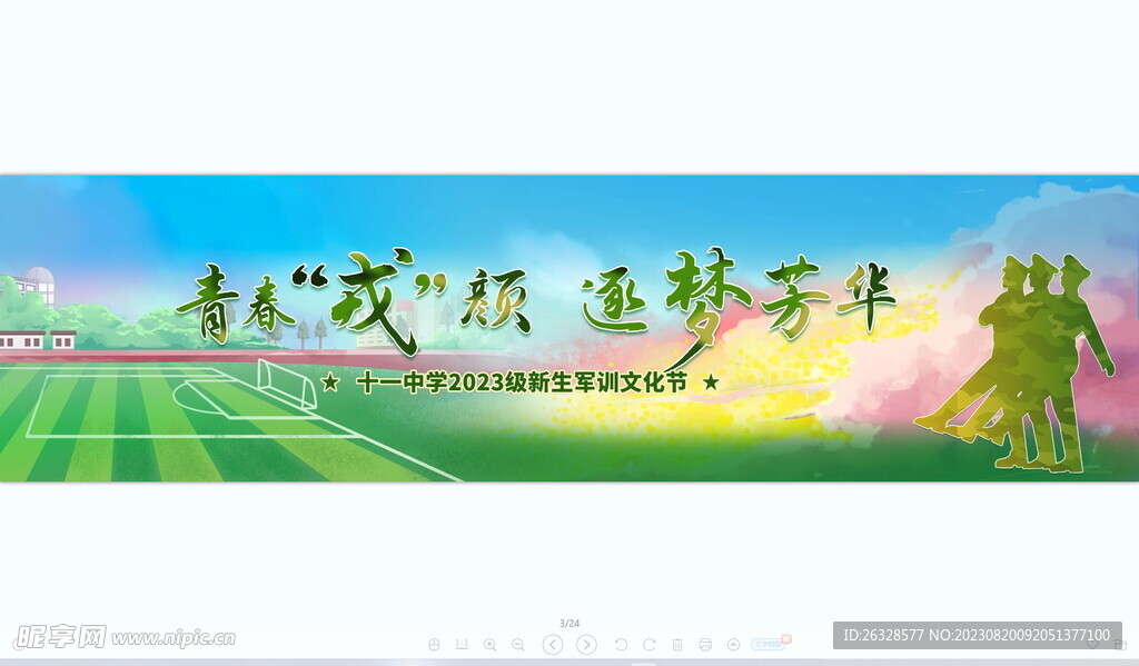军训