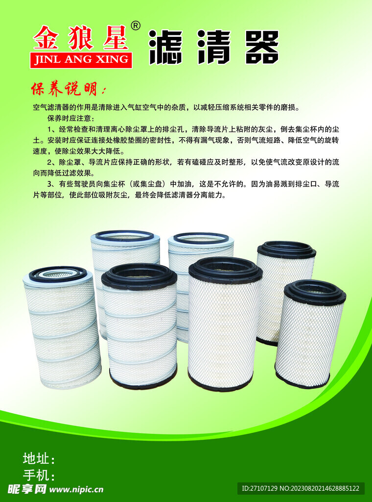 空气滤清器