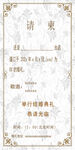 请柬