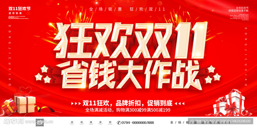 双11宣传背景