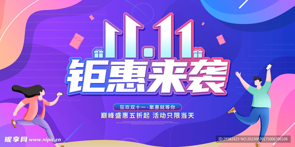 双11宣传
