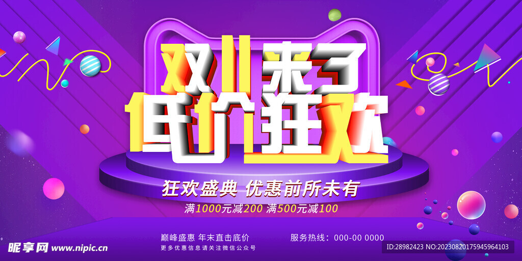 双11狂欢