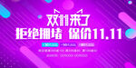 双11宣传海报