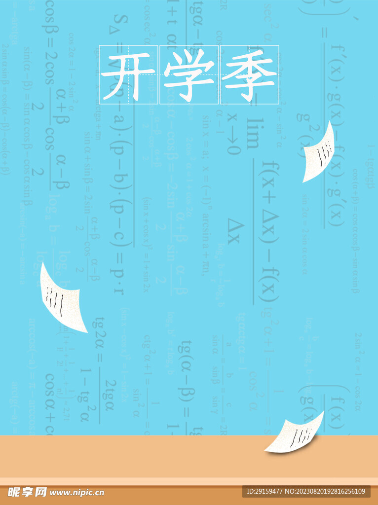             开学季