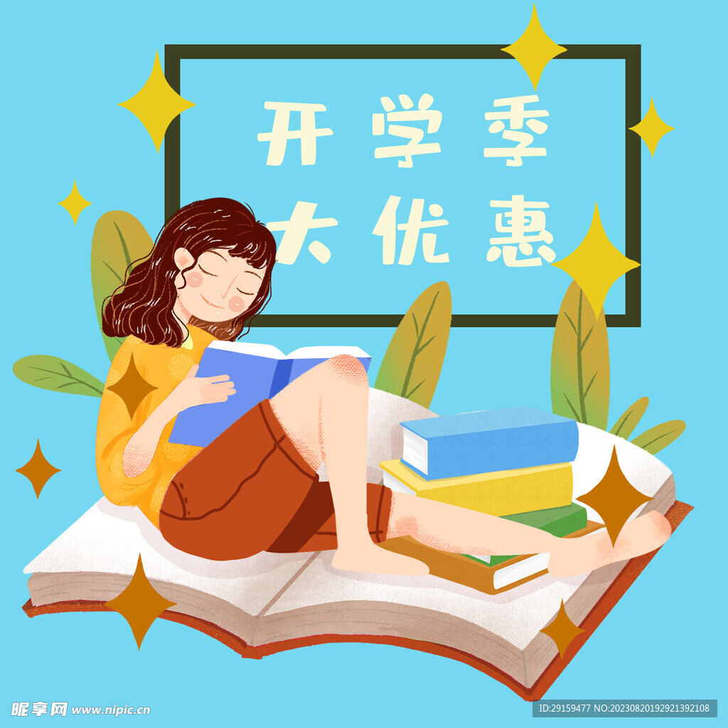             开学季