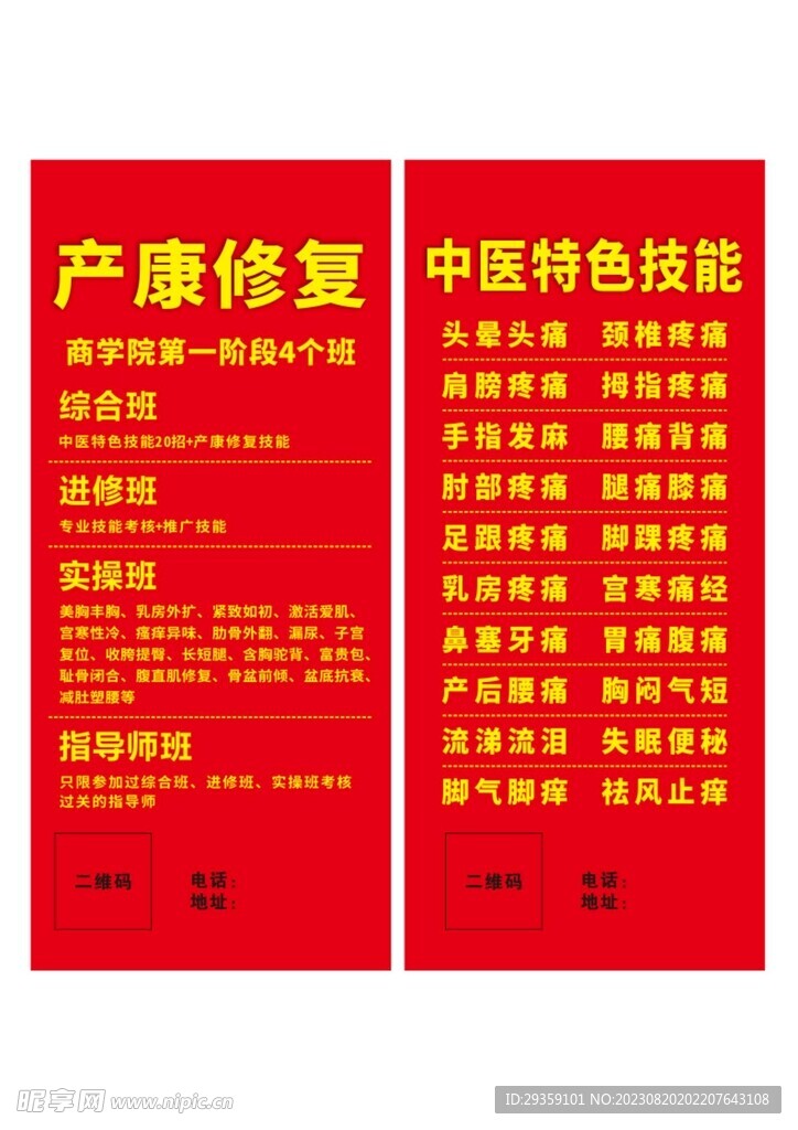 产后修复展架
