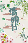 清明节海报