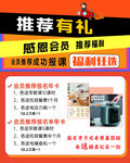 会员推荐福利 托管班