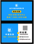 洗涤名片