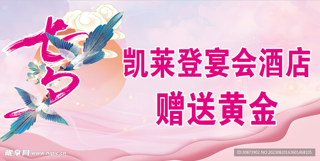 七夕海报