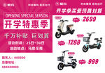 爱玛电动车