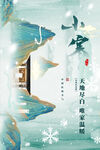 小寒插画图片
