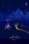 小寒插画图片