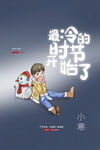 小寒插画图片