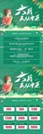 医美六月美从中来传单