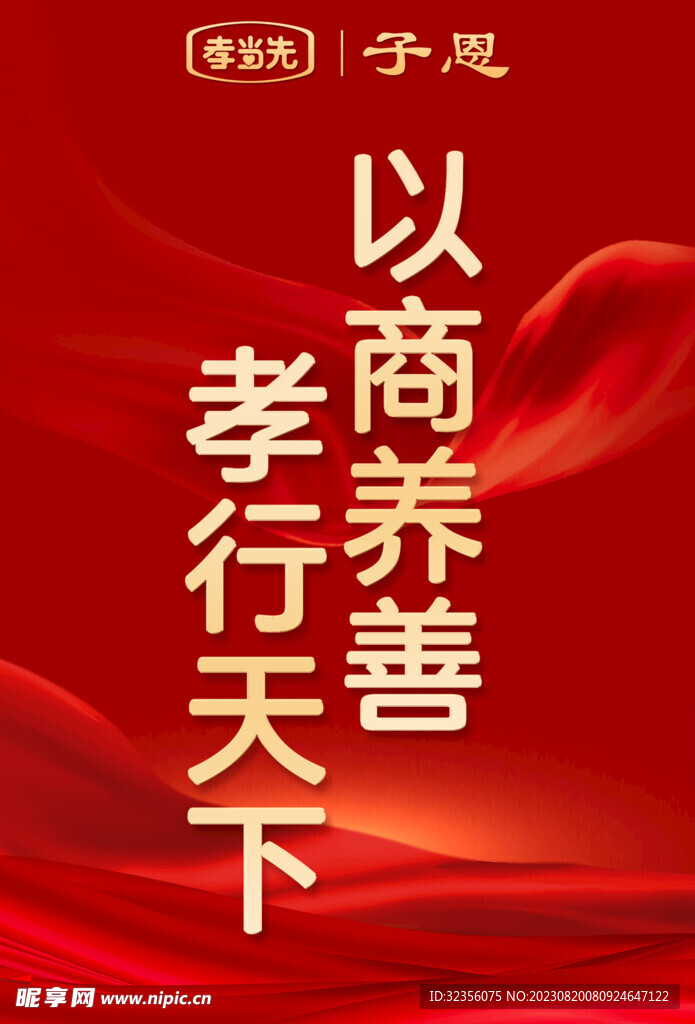 红色背景展板