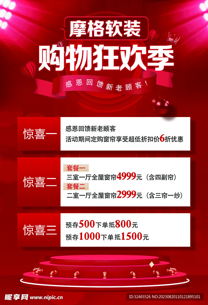电器购物狂欢季