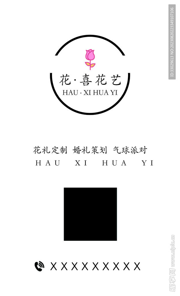 花艺名片