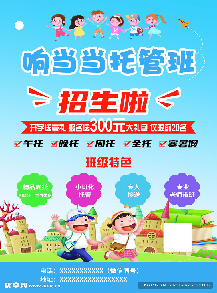 托管宣传单