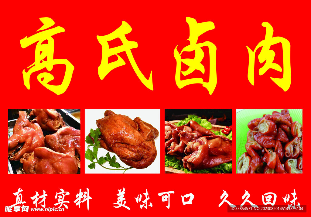 卤肉