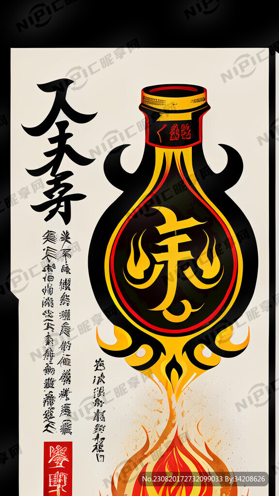 彝家白酒用的标识 精细设计