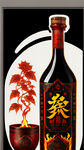 彝家白酒标贴，黑红黄为主色调，精细设计，加上汉字火连天，玻璃瓶
