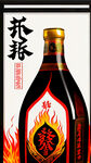 高端彝族白酒标签，黑红黄为主色调，加上汉字商标火连天，精细刻画，玻璃瓶