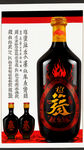 彝族高端白酒标签，黑红黄为主色调，加上汉字商标火连天，精细刻画，玻璃瓶