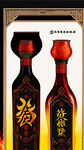 彝族高端白酒标签，黑红黄为主色调，加上汉字商标火连天，精细刻画，玻璃瓶