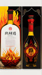 彝族白酒标签，黑红黄为主色调，精美华贵，加上汉字商标火连天，精细刻画，玻璃瓶