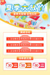 夏季促销海报