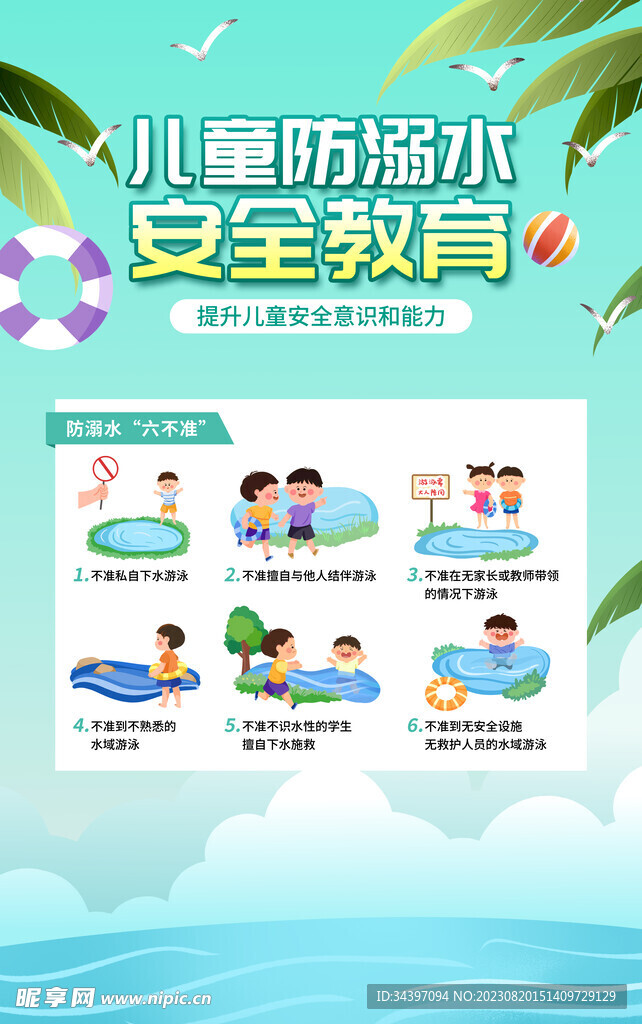 预防溺水海报