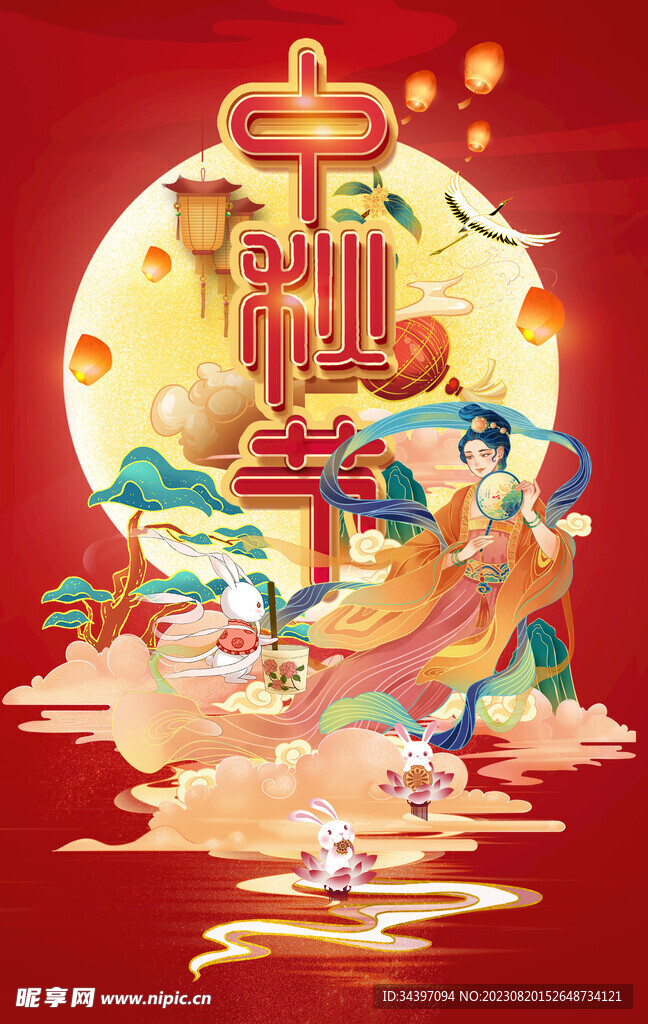 中秋节插画
