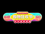 618促销小标签