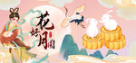 花好月圆中秋展板