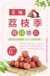 荔枝水果海报