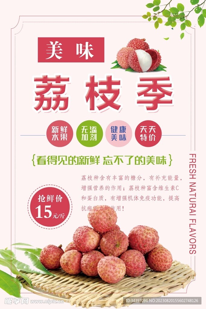 荔枝水果海报
