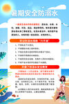 预防溺水海报