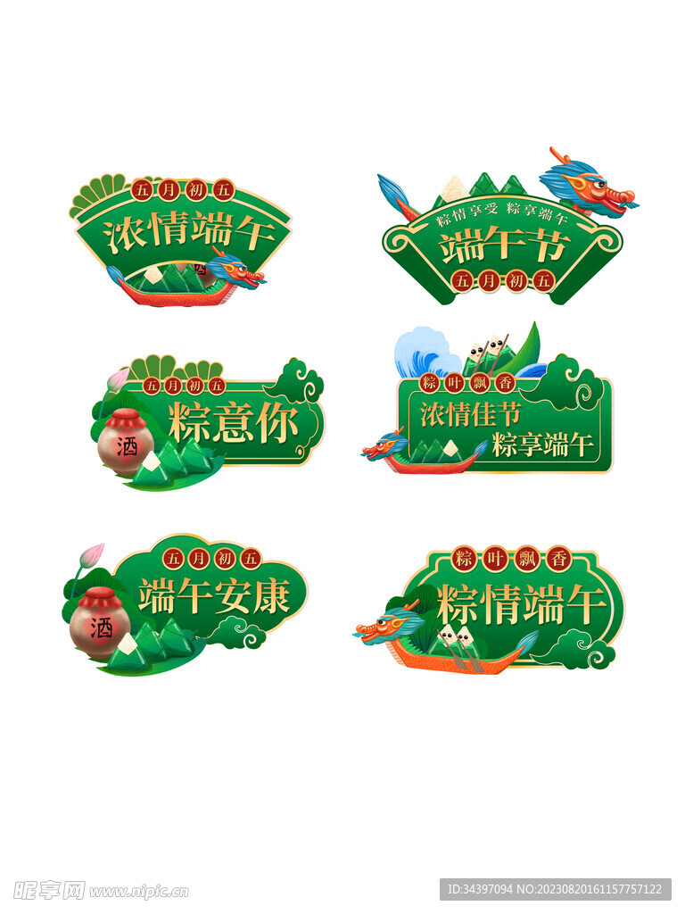 端午节素材