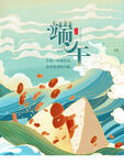 端午节海报
